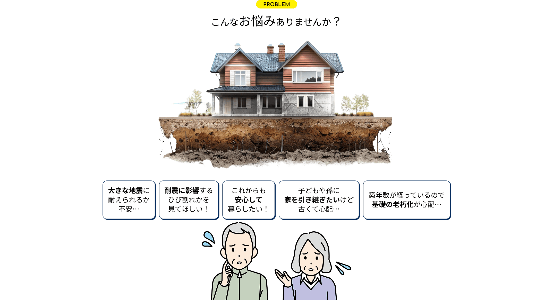 こんなお悩みありませんか？